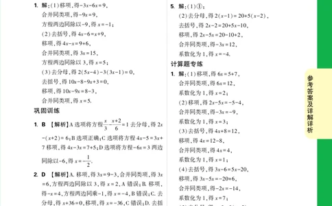 Day25答案详解详析_2026万唯系列预习复习_2025版《万唯初中预习视频课》789年级上册多版本_2025版万唯新初一预习视频课数学北师版_视频_第25天_答案详解详析_Day25答案详解详析