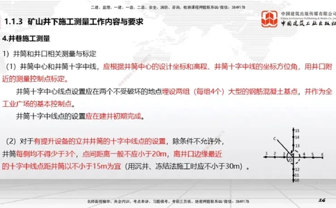 02第1章工程测量与地质02（12.25）_2026年一级建造师_2026年一建矿业_2026年一建矿业SVIP_2026一建矿业SVIP_02-基础精讲✿高端面授✿深度强化_讲义