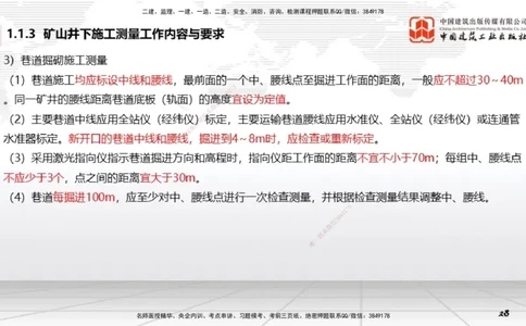 02第1章工程测量与地质02（12.25）_2026年一级建造师_2026年一建矿业_2026年一建矿业SVIP_2026一建矿业SVIP_02-基础精讲✿高端面授✿深度强化_讲义