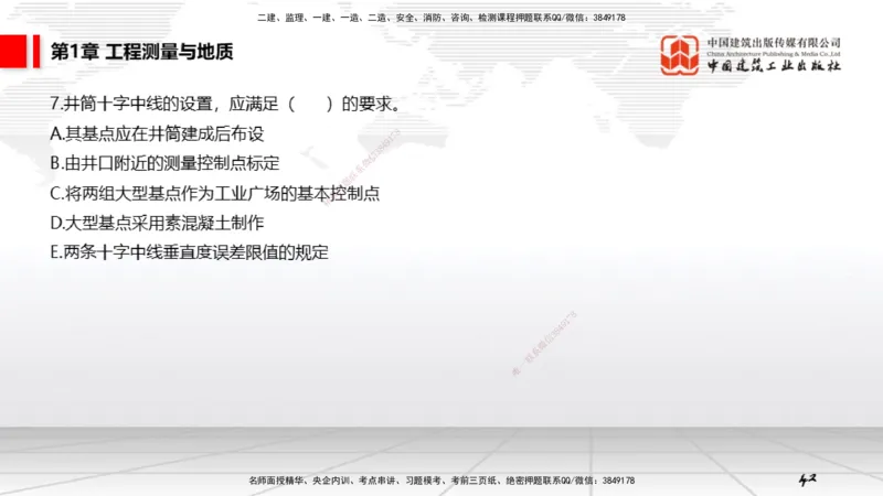 02第1章工程测量与地质02（12.25）_2026年一级建造师_2026年一建矿业_2026年一建矿业SVIP_2026一建矿业SVIP_02-基础精讲✿高端面授✿深度强化_讲义