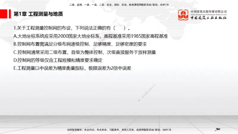 02第1章工程测量与地质02（12.25）_2026年一级建造师_2026年一建矿业_2026年一建矿业SVIP_2026一建矿业SVIP_02-基础精讲✿高端面授✿深度强化_讲义