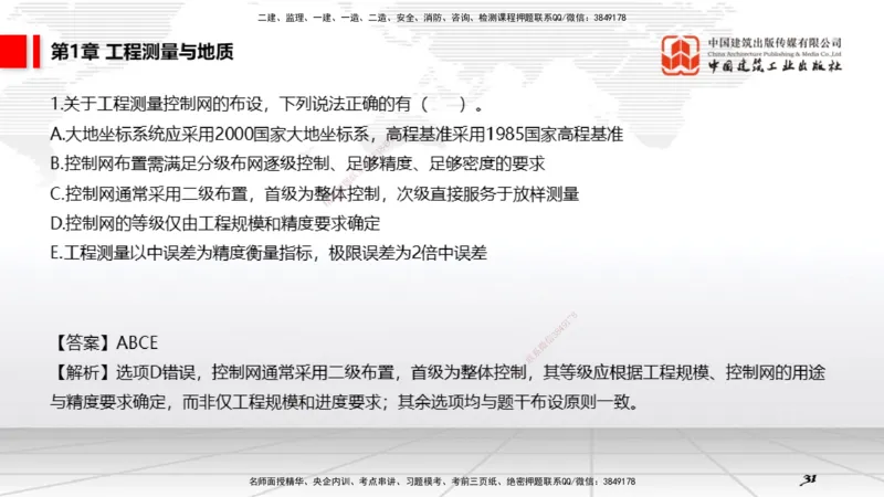 02第1章工程测量与地质02（12.25）_2026年一级建造师_2026年一建矿业_2026年一建矿业SVIP_2026一建矿业SVIP_02-基础精讲✿高端面授✿深度强化_讲义