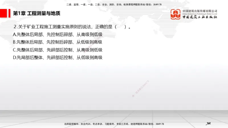 02第1章工程测量与地质02（12.25）_2026年一级建造师_2026年一建矿业_2026年一建矿业SVIP_2026一建矿业SVIP_02-基础精讲✿高端面授✿深度强化_讲义