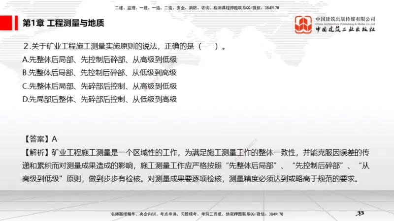 02第1章工程测量与地质02（12.25）_2026年一级建造师_2026年一建矿业_2026年一建矿业SVIP_2026一建矿业SVIP_02-基础精讲✿高端面授✿深度强化_讲义