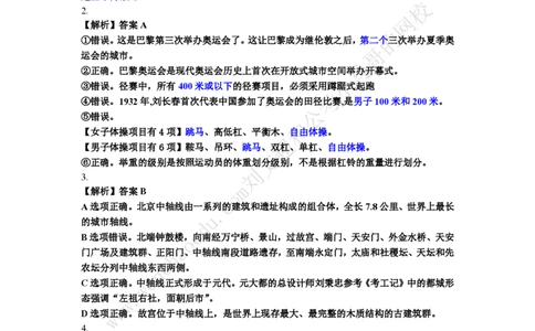 行测模拟卷第8套答案及简版解析&mdash;&mdash;文超教育_2026考公资料_（08）刘文超&威猛公考（阿里木江）_2025合集_最新2025年国考疯魔班刘文超&威猛公考⭐⭐⭐_讲义_行测模拟卷答案