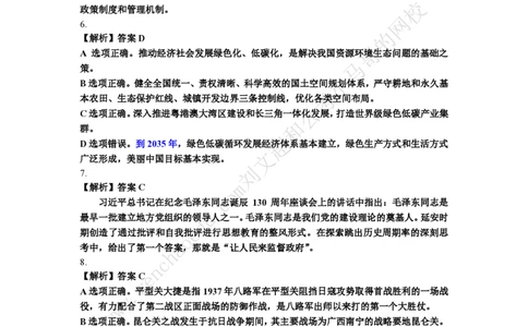 行测模拟卷第8套答案及简版解析&mdash;&mdash;文超教育_2026考公资料_（08）刘文超&威猛公考（阿里木江）_2025合集_最新2025年国考疯魔班刘文超&威猛公考⭐⭐⭐_讲义_行测模拟卷答案