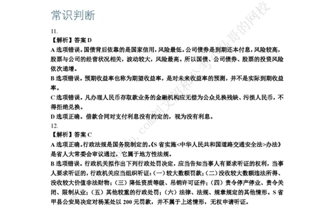 行测模拟卷第8套答案及简版解析&mdash;&mdash;文超教育_2026考公资料_（08）刘文超&威猛公考（阿里木江）_2025合集_最新2025年国考疯魔班刘文超&威猛公考⭐⭐⭐_讲义_行测模拟卷答案