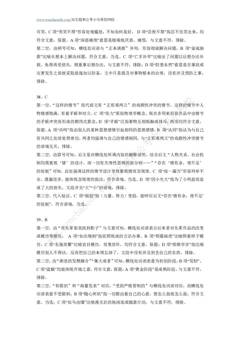 行测模拟卷第8套答案及简版解析&mdash;&mdash;文超教育_2026考公资料_（08）刘文超&威猛公考（阿里木江）_2025合集_最新2025年国考疯魔班刘文超&威猛公考⭐⭐⭐_讲义_行测模拟卷答案