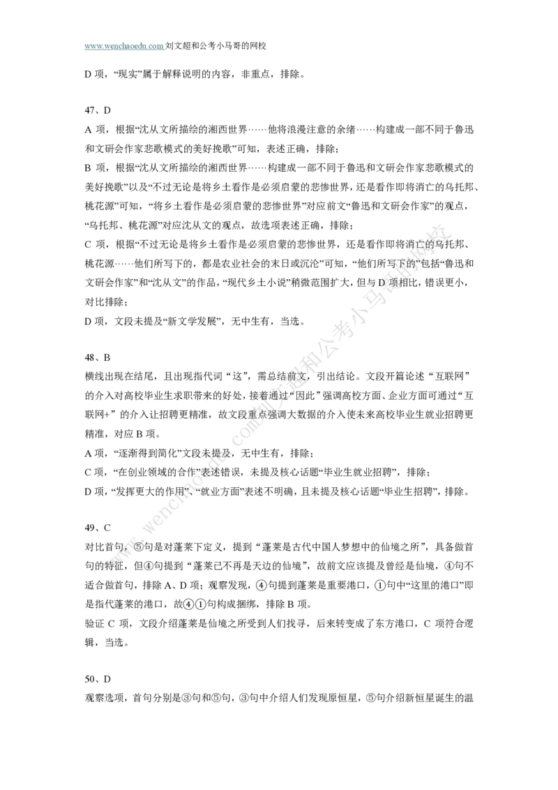 行测模拟卷第8套答案及简版解析&mdash;&mdash;文超教育_2026考公资料_（08）刘文超&威猛公考（阿里木江）_2025合集_最新2025年国考疯魔班刘文超&威猛公考⭐⭐⭐_讲义_行测模拟卷答案