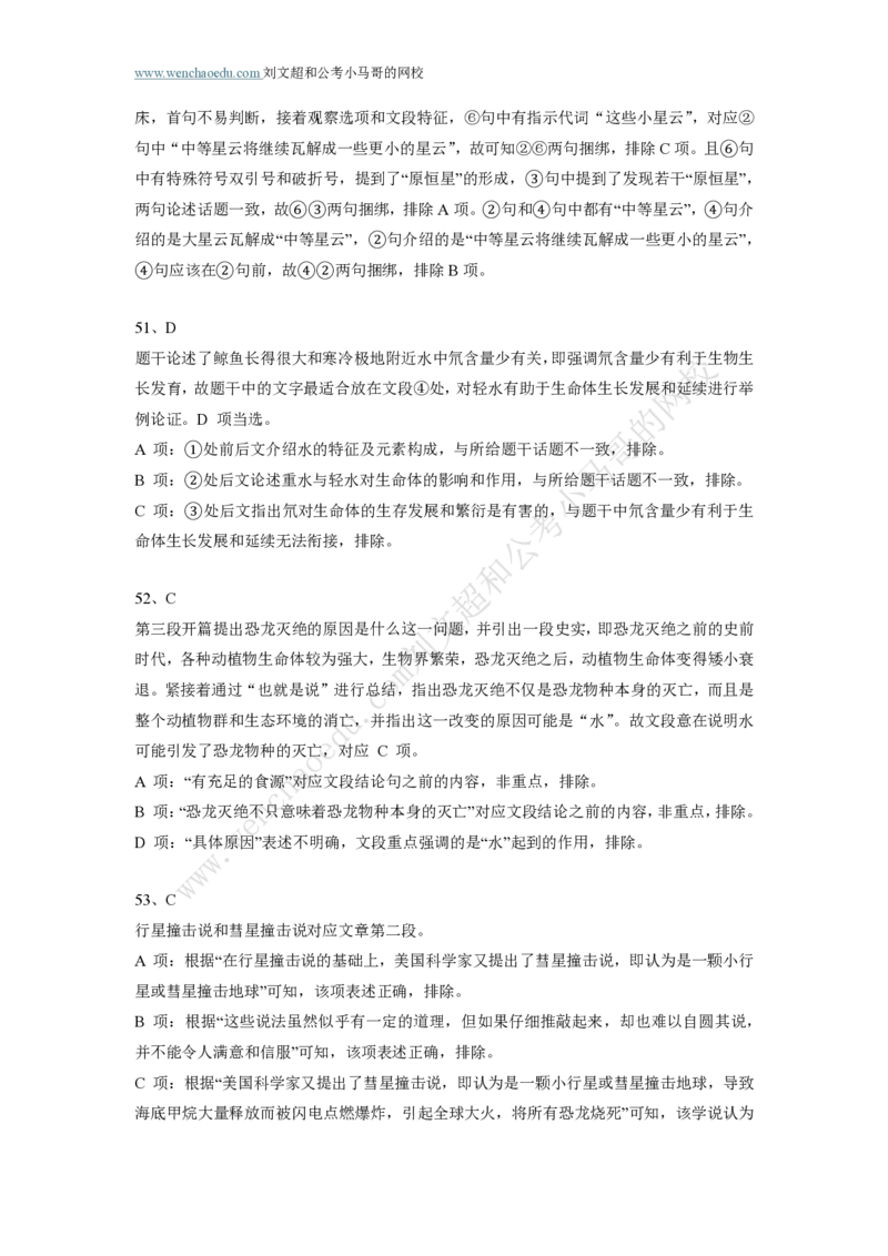 行测模拟卷第8套答案及简版解析&mdash;&mdash;文超教育_2026考公资料_（08）刘文超&威猛公考（阿里木江）_2025合集_最新2025年国考疯魔班刘文超&威猛公考⭐⭐⭐_讲义_行测模拟卷答案