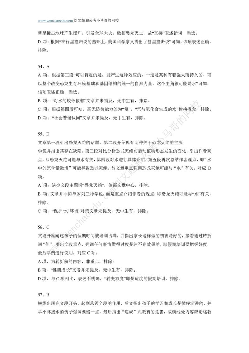 行测模拟卷第8套答案及简版解析&mdash;&mdash;文超教育_2026考公资料_（08）刘文超&威猛公考（阿里木江）_2025合集_最新2025年国考疯魔班刘文超&威猛公考⭐⭐⭐_讲义_行测模拟卷答案