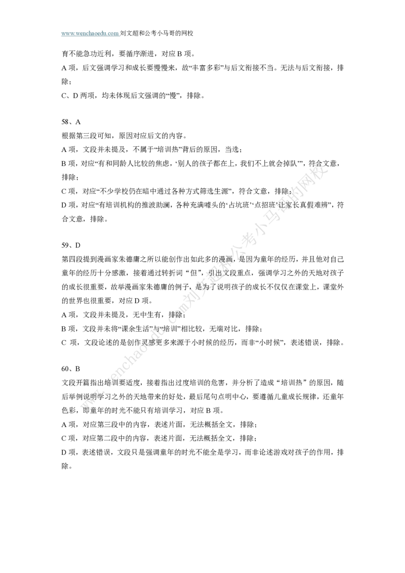 行测模拟卷第8套答案及简版解析&mdash;&mdash;文超教育_2026考公资料_（08）刘文超&威猛公考（阿里木江）_2025合集_最新2025年国考疯魔班刘文超&威猛公考⭐⭐⭐_讲义_行测模拟卷答案