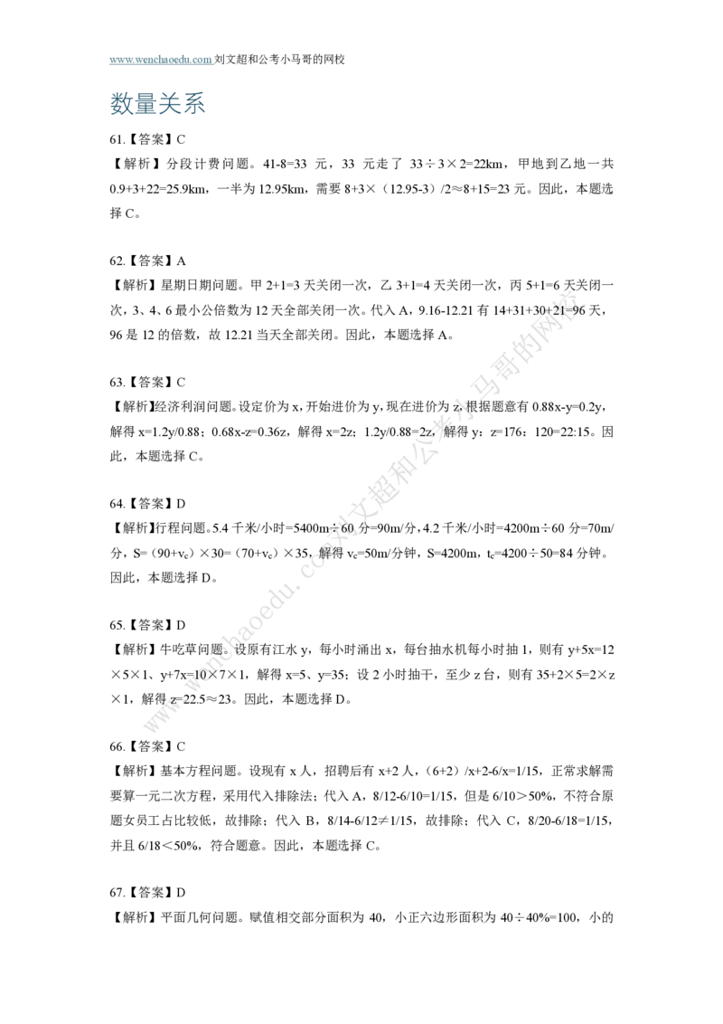 行测模拟卷第8套答案及简版解析&mdash;&mdash;文超教育_2026考公资料_（08）刘文超&威猛公考（阿里木江）_2025合集_最新2025年国考疯魔班刘文超&威猛公考⭐⭐⭐_讲义_行测模拟卷答案