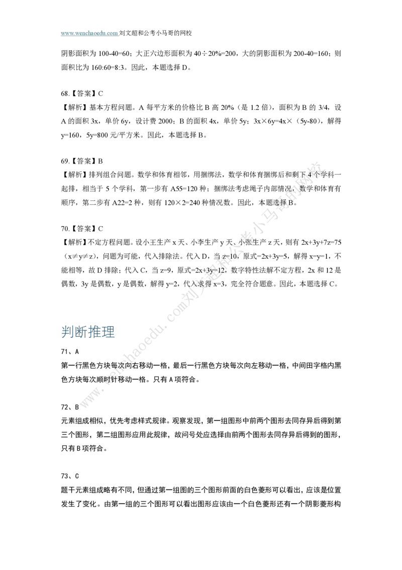 行测模拟卷第8套答案及简版解析&mdash;&mdash;文超教育_2026考公资料_（08）刘文超&威猛公考（阿里木江）_2025合集_最新2025年国考疯魔班刘文超&威猛公考⭐⭐⭐_讲义_行测模拟卷答案