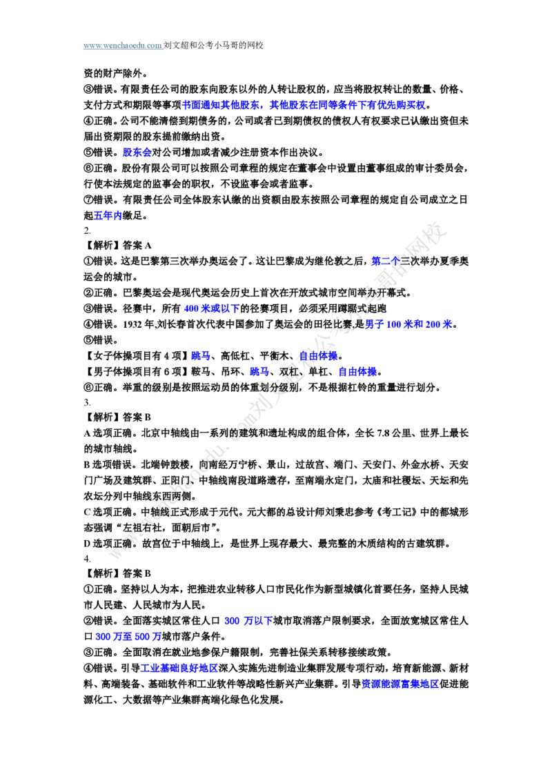 行测模拟卷第8套答案及简版解析&mdash;&mdash;文超教育_2026考公资料_（08）刘文超&威猛公考（阿里木江）_2025合集_最新2025年国考疯魔班刘文超&威猛公考⭐⭐⭐_讲义_行测模拟卷答案