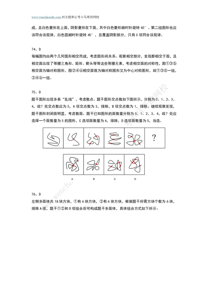 行测模拟卷第8套答案及简版解析&mdash;&mdash;文超教育_2026考公资料_（08）刘文超&威猛公考（阿里木江）_2025合集_最新2025年国考疯魔班刘文超&威猛公考⭐⭐⭐_讲义_行测模拟卷答案