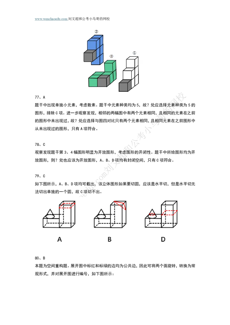 行测模拟卷第8套答案及简版解析&mdash;&mdash;文超教育_2026考公资料_（08）刘文超&威猛公考（阿里木江）_2025合集_最新2025年国考疯魔班刘文超&威猛公考⭐⭐⭐_讲义_行测模拟卷答案