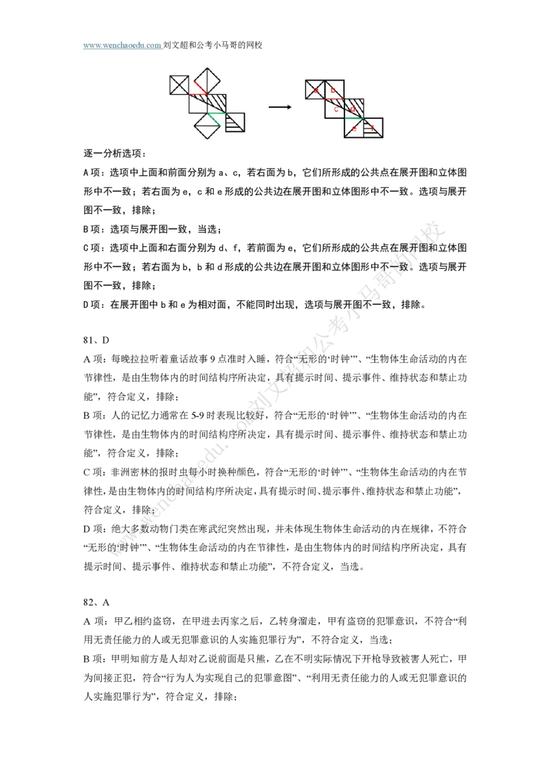 行测模拟卷第8套答案及简版解析&mdash;&mdash;文超教育_2026考公资料_（08）刘文超&威猛公考（阿里木江）_2025合集_最新2025年国考疯魔班刘文超&威猛公考⭐⭐⭐_讲义_行测模拟卷答案