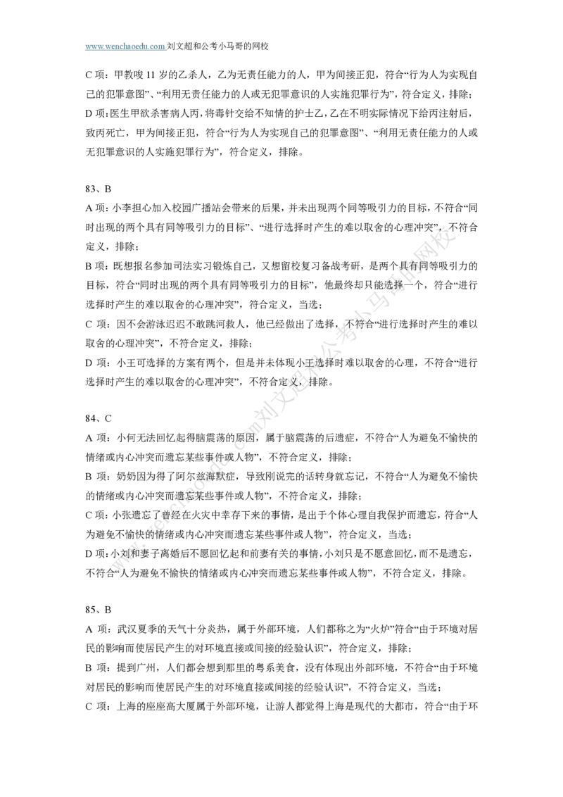 行测模拟卷第8套答案及简版解析&mdash;&mdash;文超教育_2026考公资料_（08）刘文超&威猛公考（阿里木江）_2025合集_最新2025年国考疯魔班刘文超&威猛公考⭐⭐⭐_讲义_行测模拟卷答案