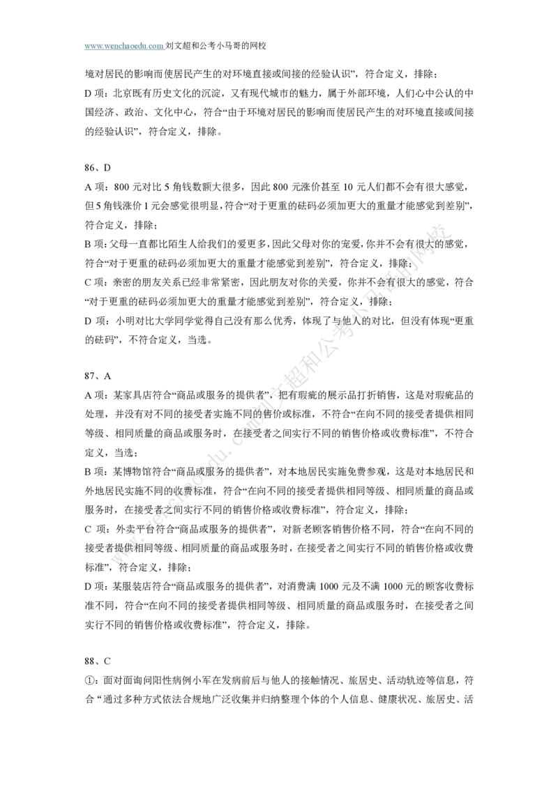 行测模拟卷第8套答案及简版解析&mdash;&mdash;文超教育_2026考公资料_（08）刘文超&威猛公考（阿里木江）_2025合集_最新2025年国考疯魔班刘文超&威猛公考⭐⭐⭐_讲义_行测模拟卷答案