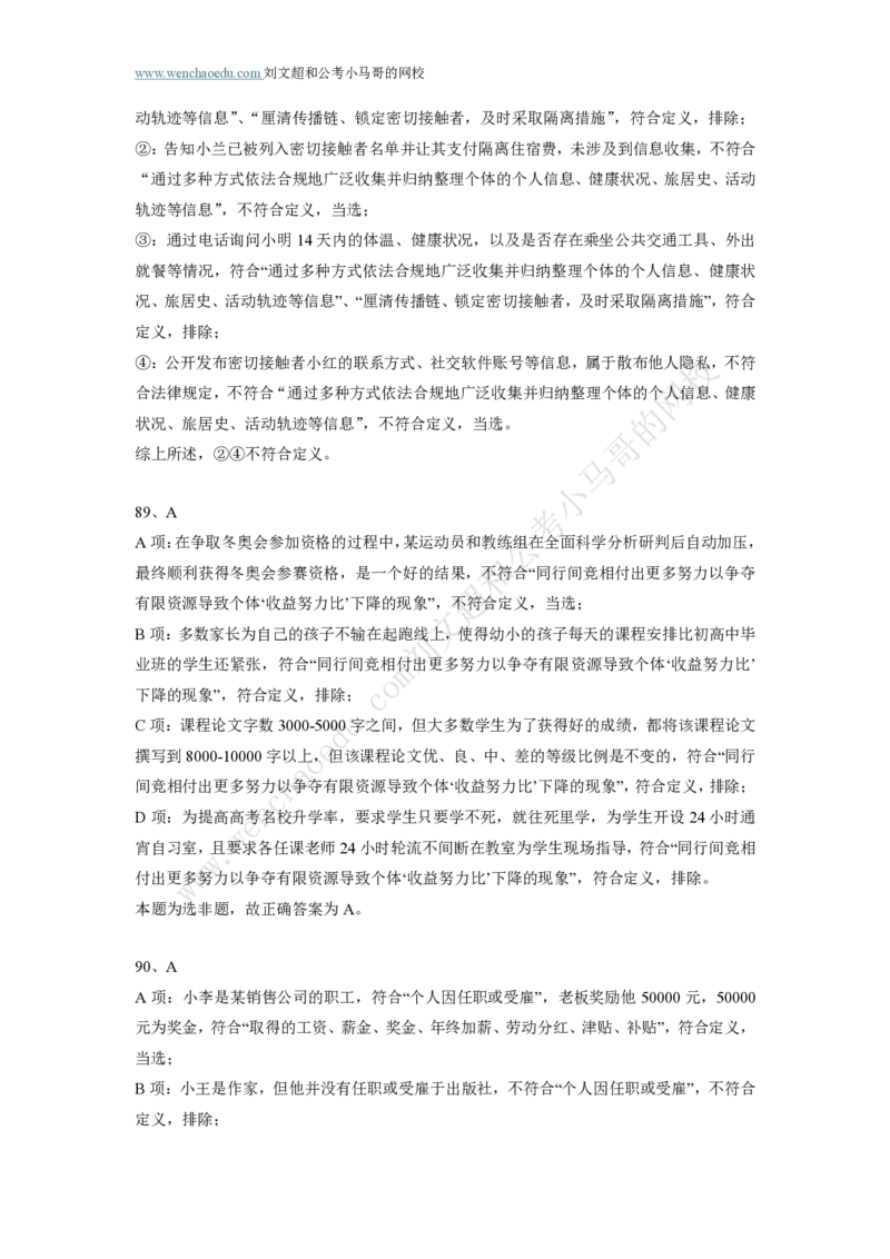 行测模拟卷第8套答案及简版解析&mdash;&mdash;文超教育_2026考公资料_（08）刘文超&威猛公考（阿里木江）_2025合集_最新2025年国考疯魔班刘文超&威猛公考⭐⭐⭐_讲义_行测模拟卷答案