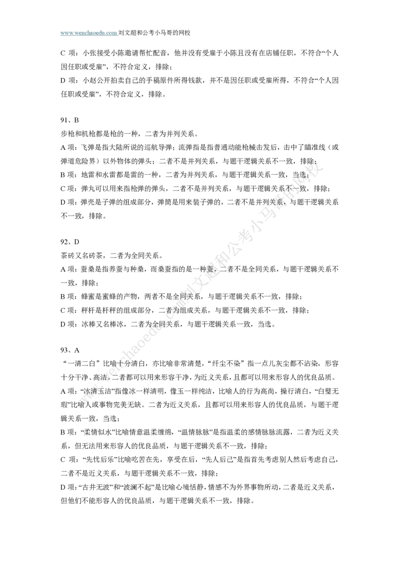 行测模拟卷第8套答案及简版解析&mdash;&mdash;文超教育_2026考公资料_（08）刘文超&威猛公考（阿里木江）_2025合集_最新2025年国考疯魔班刘文超&威猛公考⭐⭐⭐_讲义_行测模拟卷答案
