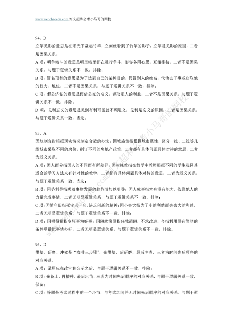 行测模拟卷第8套答案及简版解析&mdash;&mdash;文超教育_2026考公资料_（08）刘文超&威猛公考（阿里木江）_2025合集_最新2025年国考疯魔班刘文超&威猛公考⭐⭐⭐_讲义_行测模拟卷答案