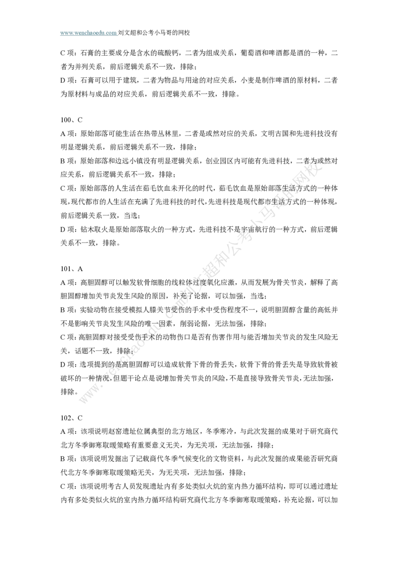 行测模拟卷第8套答案及简版解析&mdash;&mdash;文超教育_2026考公资料_（08）刘文超&威猛公考（阿里木江）_2025合集_最新2025年国考疯魔班刘文超&威猛公考⭐⭐⭐_讲义_行测模拟卷答案