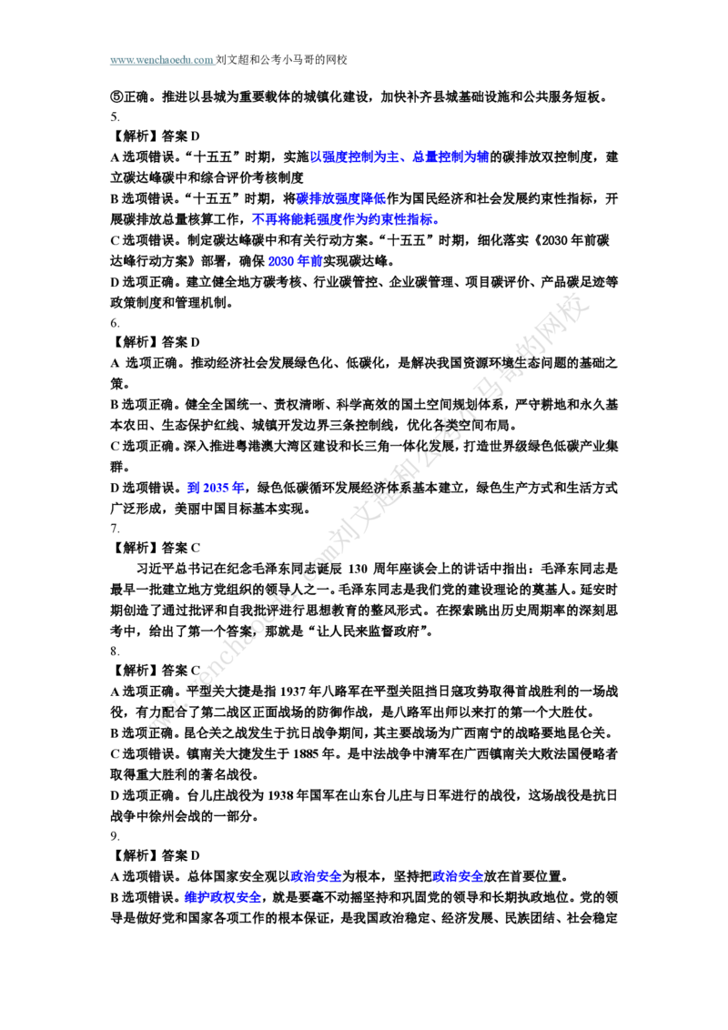 行测模拟卷第8套答案及简版解析&mdash;&mdash;文超教育_2026考公资料_（08）刘文超&威猛公考（阿里木江）_2025合集_最新2025年国考疯魔班刘文超&威猛公考⭐⭐⭐_讲义_行测模拟卷答案