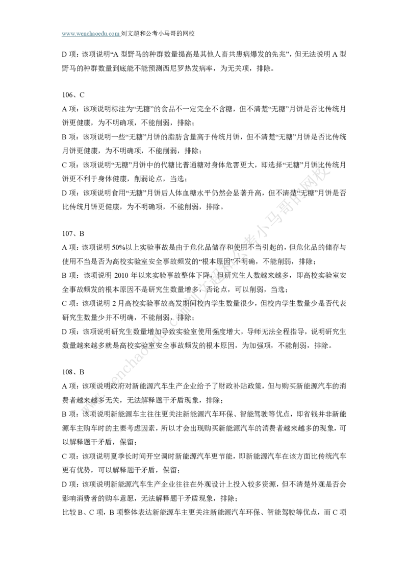 行测模拟卷第8套答案及简版解析&mdash;&mdash;文超教育_2026考公资料_（08）刘文超&威猛公考（阿里木江）_2025合集_最新2025年国考疯魔班刘文超&威猛公考⭐⭐⭐_讲义_行测模拟卷答案