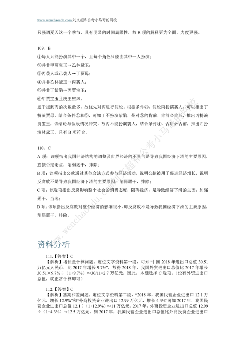 行测模拟卷第8套答案及简版解析&mdash;&mdash;文超教育_2026考公资料_（08）刘文超&威猛公考（阿里木江）_2025合集_最新2025年国考疯魔班刘文超&威猛公考⭐⭐⭐_讲义_行测模拟卷答案