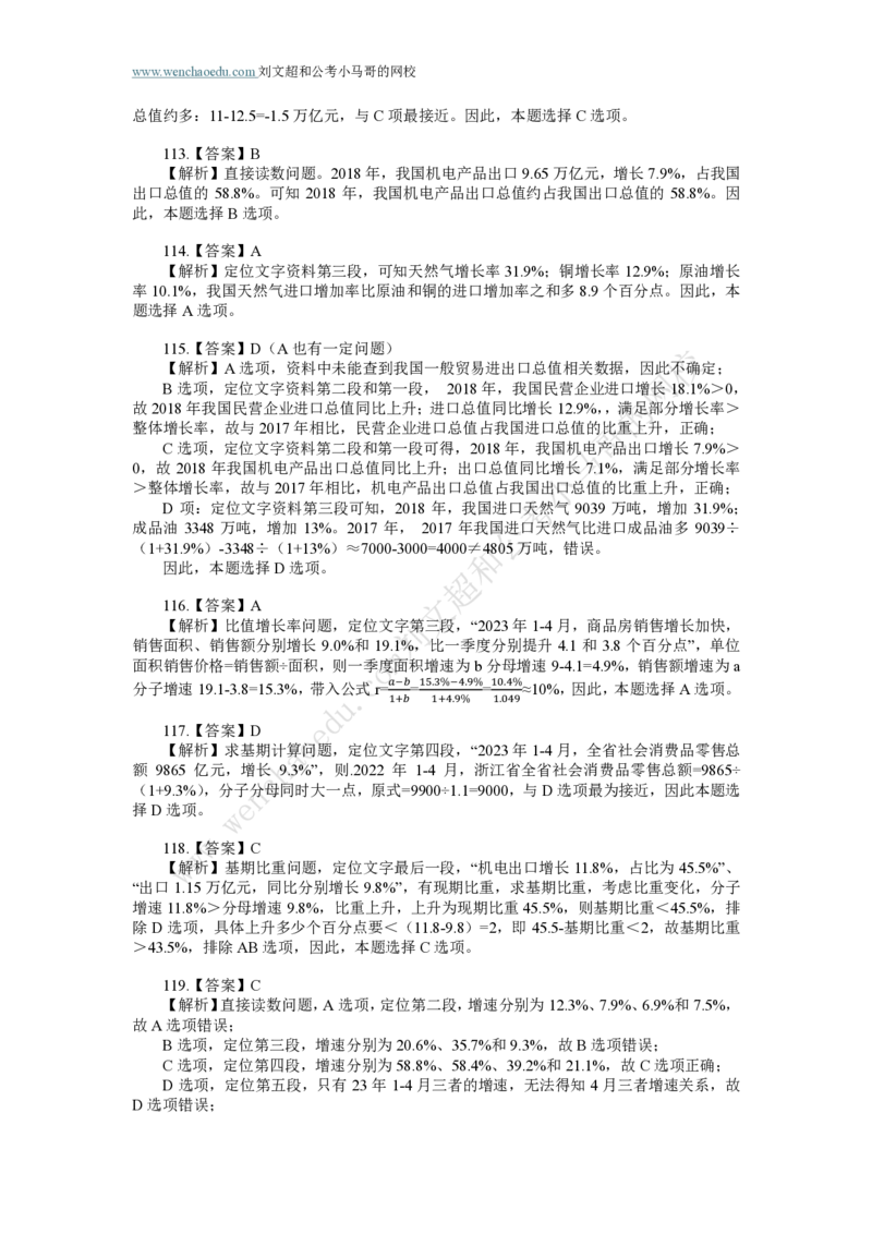 行测模拟卷第8套答案及简版解析&mdash;&mdash;文超教育_2026考公资料_（08）刘文超&威猛公考（阿里木江）_2025合集_最新2025年国考疯魔班刘文超&威猛公考⭐⭐⭐_讲义_行测模拟卷答案