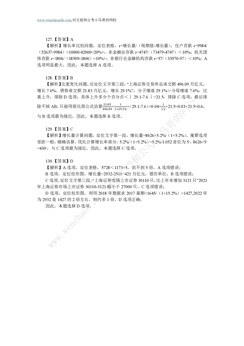 行测模拟卷第8套答案及简版解析&mdash;&mdash;文超教育_2026考公资料_（08）刘文超&威猛公考（阿里木江）_2025合集_最新2025年国考疯魔班刘文超&威猛公考⭐⭐⭐_讲义_行测模拟卷答案