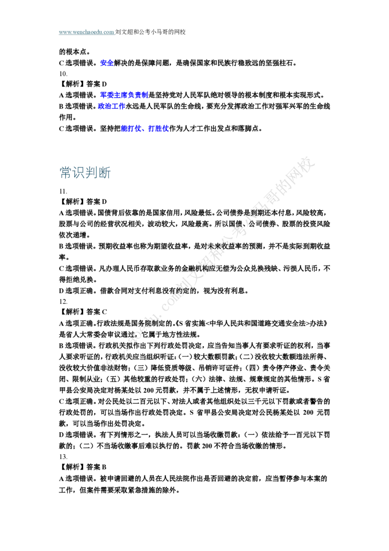 行测模拟卷第8套答案及简版解析&mdash;&mdash;文超教育_2026考公资料_（08）刘文超&威猛公考（阿里木江）_2025合集_最新2025年国考疯魔班刘文超&威猛公考⭐⭐⭐_讲义_行测模拟卷答案