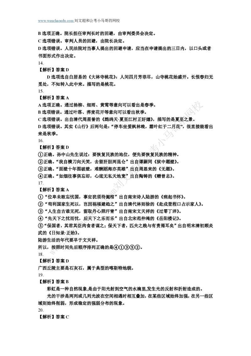行测模拟卷第8套答案及简版解析&mdash;&mdash;文超教育_2026考公资料_（08）刘文超&威猛公考（阿里木江）_2025合集_最新2025年国考疯魔班刘文超&威猛公考⭐⭐⭐_讲义_行测模拟卷答案