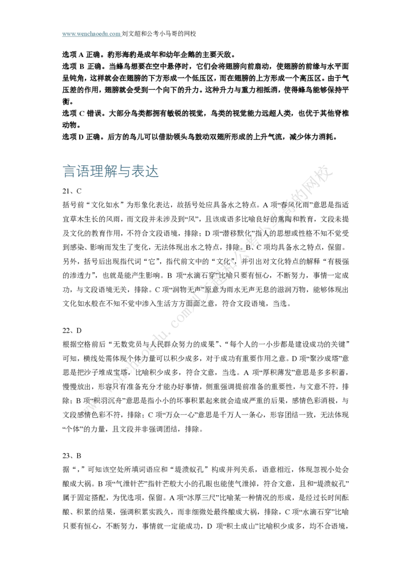 行测模拟卷第8套答案及简版解析&mdash;&mdash;文超教育_2026考公资料_（08）刘文超&威猛公考（阿里木江）_2025合集_最新2025年国考疯魔班刘文超&威猛公考⭐⭐⭐_讲义_行测模拟卷答案