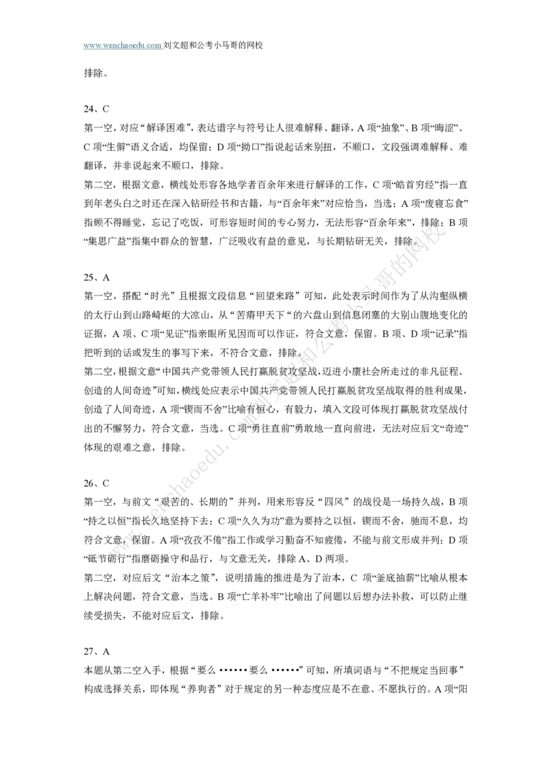 行测模拟卷第8套答案及简版解析&mdash;&mdash;文超教育_2026考公资料_（08）刘文超&威猛公考（阿里木江）_2025合集_最新2025年国考疯魔班刘文超&威猛公考⭐⭐⭐_讲义_行测模拟卷答案