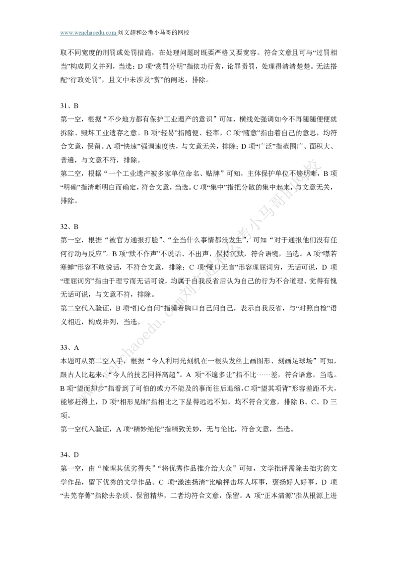 行测模拟卷第8套答案及简版解析&mdash;&mdash;文超教育_2026考公资料_（08）刘文超&威猛公考（阿里木江）_2025合集_最新2025年国考疯魔班刘文超&威猛公考⭐⭐⭐_讲义_行测模拟卷答案