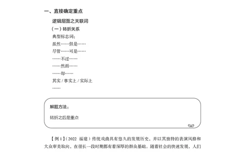 精讲精练-言语1_2026考公资料_（10）粉笔_2026年国考980系统班FB_3.精讲讲练（55节）_1.言语-郭熙_讲义