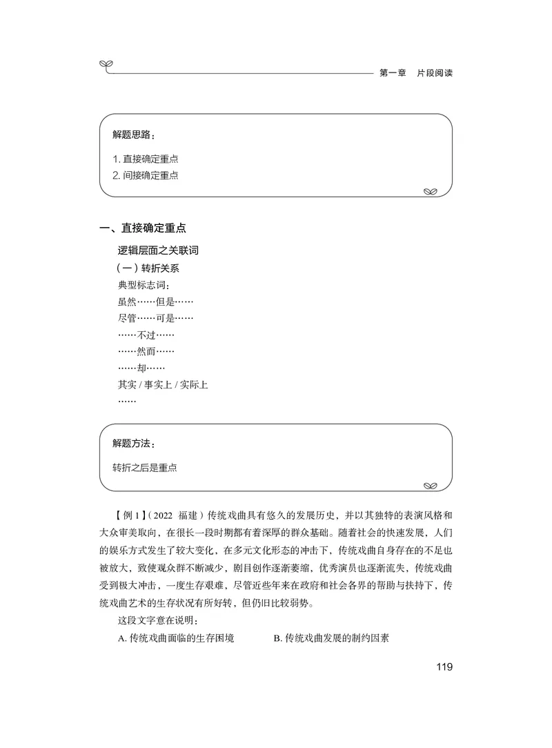 精讲精练-言语1_2026考公资料_（10）粉笔_2026年国考980系统班FB_3.精讲讲练（55节）_1.言语-郭熙_讲义