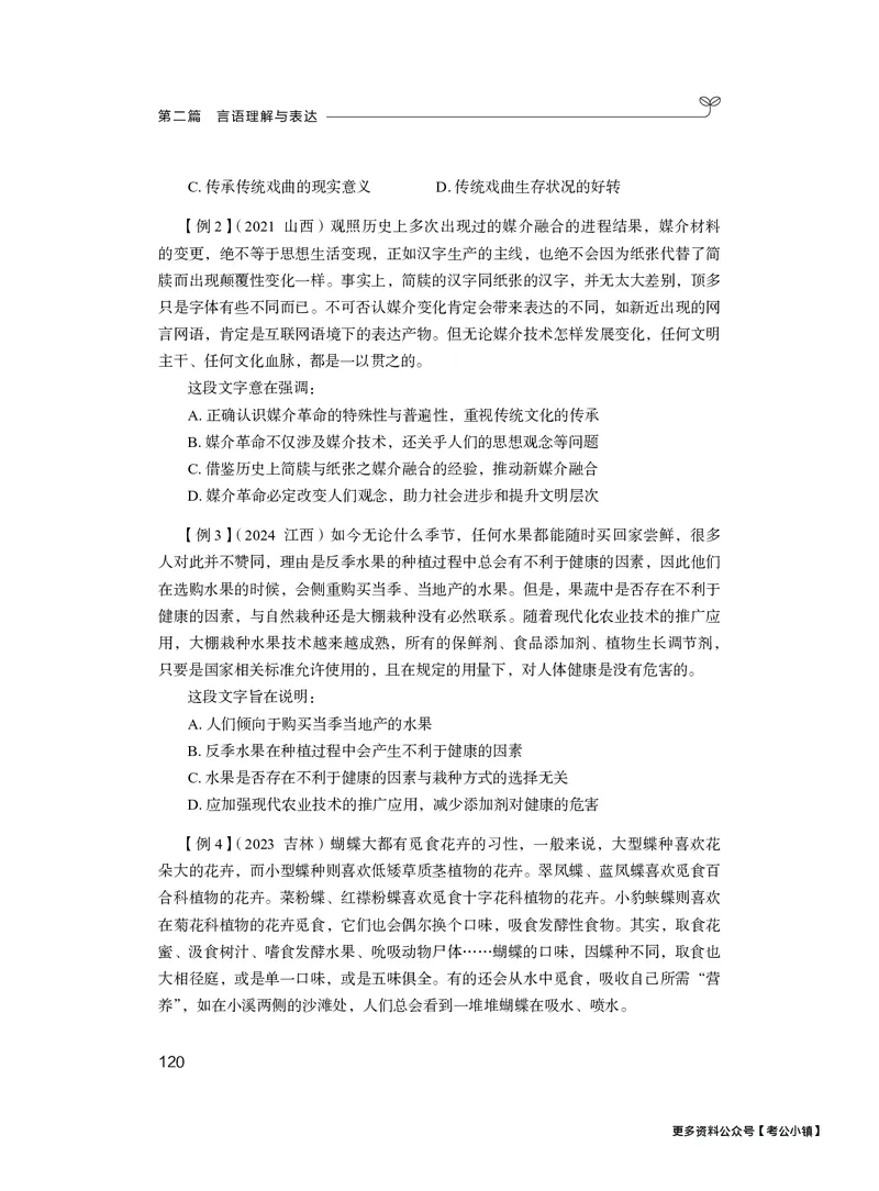 精讲精练-言语1_2026考公资料_（10）粉笔_2026年国考980系统班FB_3.精讲讲练（55节）_1.言语-郭熙_讲义