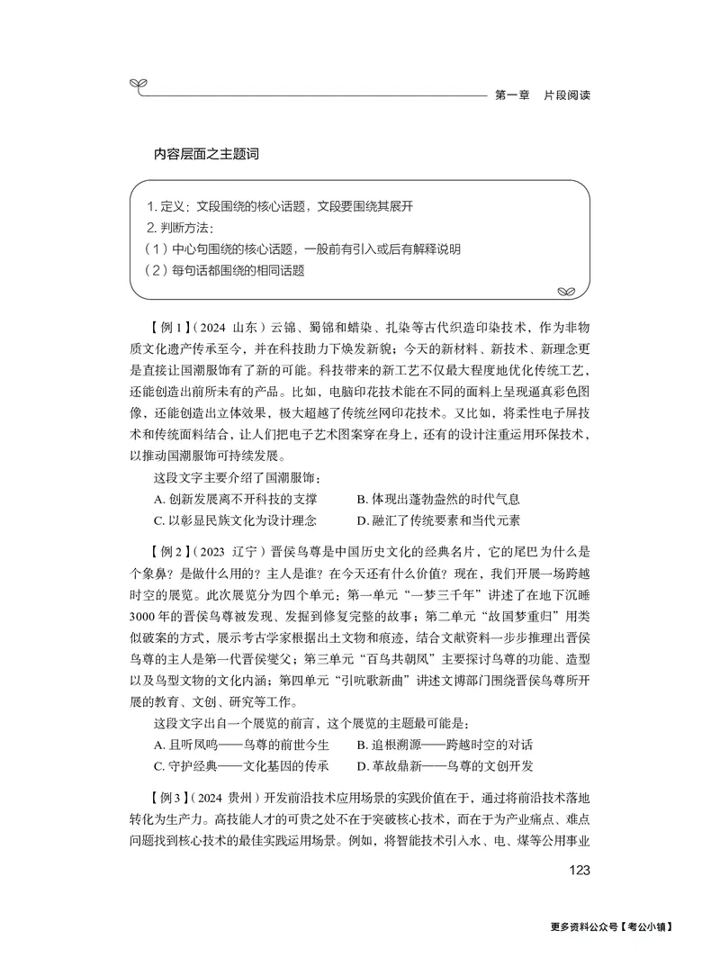 精讲精练-言语1_2026考公资料_（10）粉笔_2026年国考980系统班FB_3.精讲讲练（55节）_1.言语-郭熙_讲义