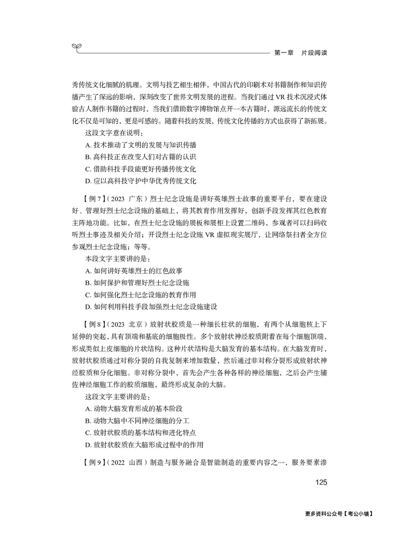 精讲精练-言语1_2026考公资料_（10）粉笔_2026年国考980系统班FB_3.精讲讲练（55节）_1.言语-郭熙_讲义