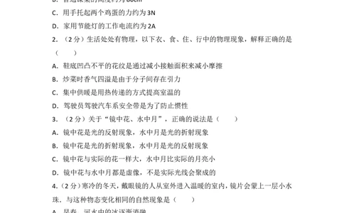 2017年淄博市中考物理试卷及答案解析_中考真题_4.物理中考真题2015-2024年_地区卷_山东省_山东淄博物理10-21