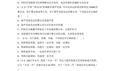 2017年淄博市中考物理试卷及答案解析_中考真题_4.物理中考真题2015-2024年_地区卷_山东省_山东淄博物理10-21