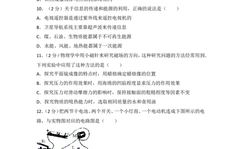 2017年淄博市中考物理试卷及答案解析_中考真题_4.物理中考真题2015-2024年_地区卷_山东省_山东淄博物理10-21