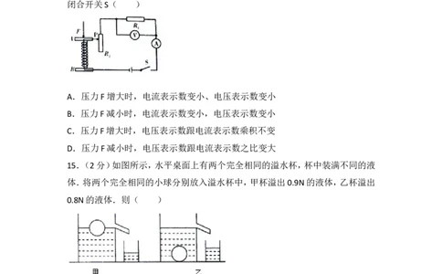2017年淄博市中考物理试卷及答案解析_中考真题_4.物理中考真题2015-2024年_地区卷_山东省_山东淄博物理10-21