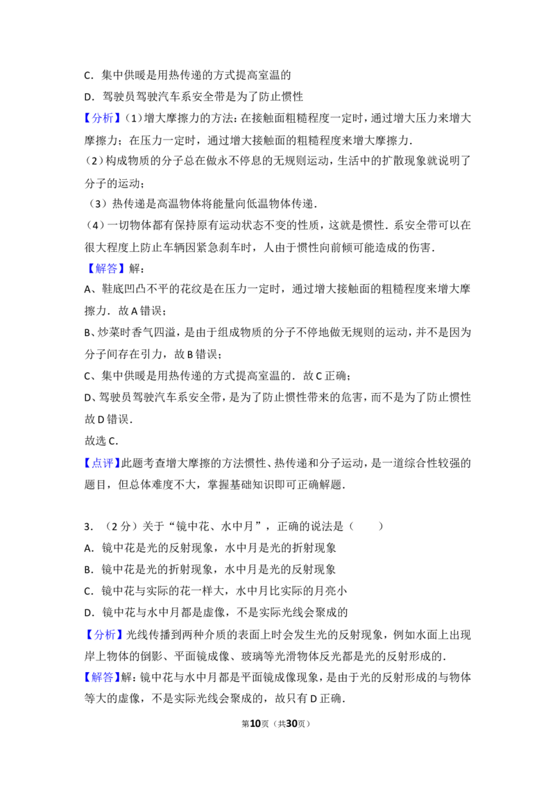 2017年淄博市中考物理试卷及答案解析_中考真题_4.物理中考真题2015-2024年_地区卷_山东省_山东淄博物理10-21