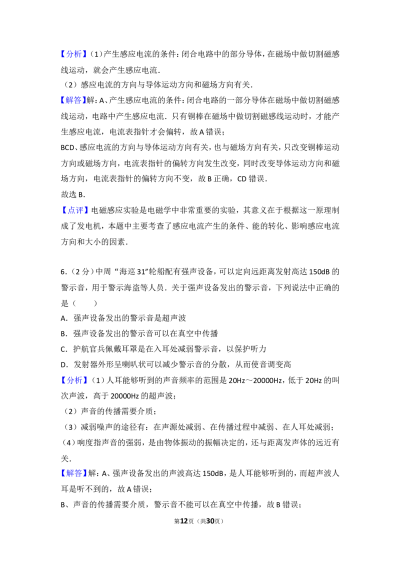 2017年淄博市中考物理试卷及答案解析_中考真题_4.物理中考真题2015-2024年_地区卷_山东省_山东淄博物理10-21