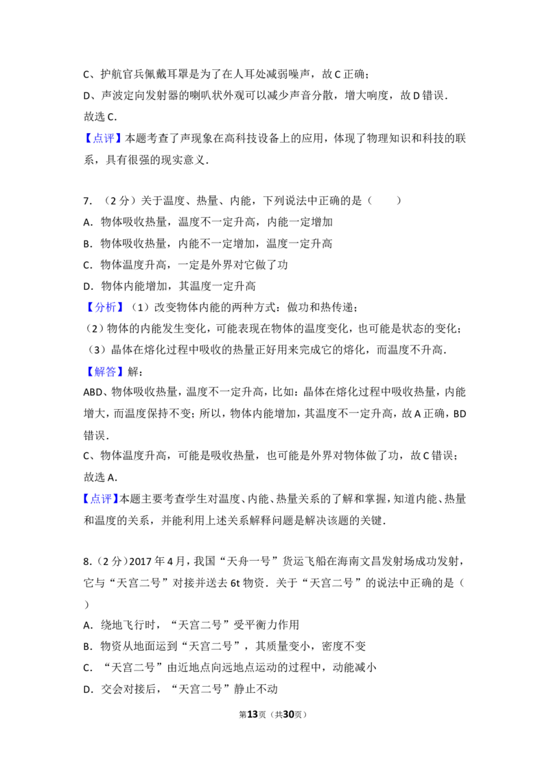 2017年淄博市中考物理试卷及答案解析_中考真题_4.物理中考真题2015-2024年_地区卷_山东省_山东淄博物理10-21